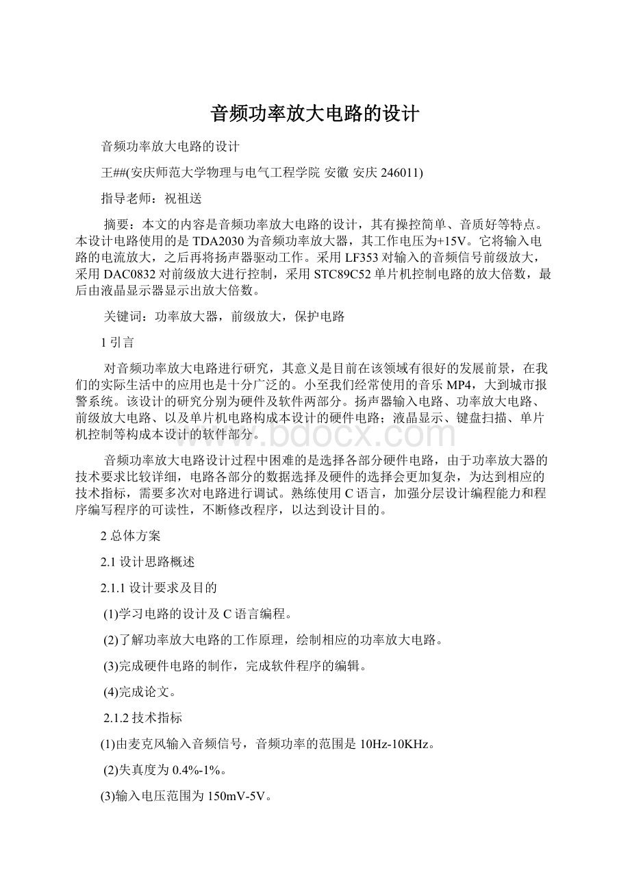 音频功率放大电路的设计文档格式.docx