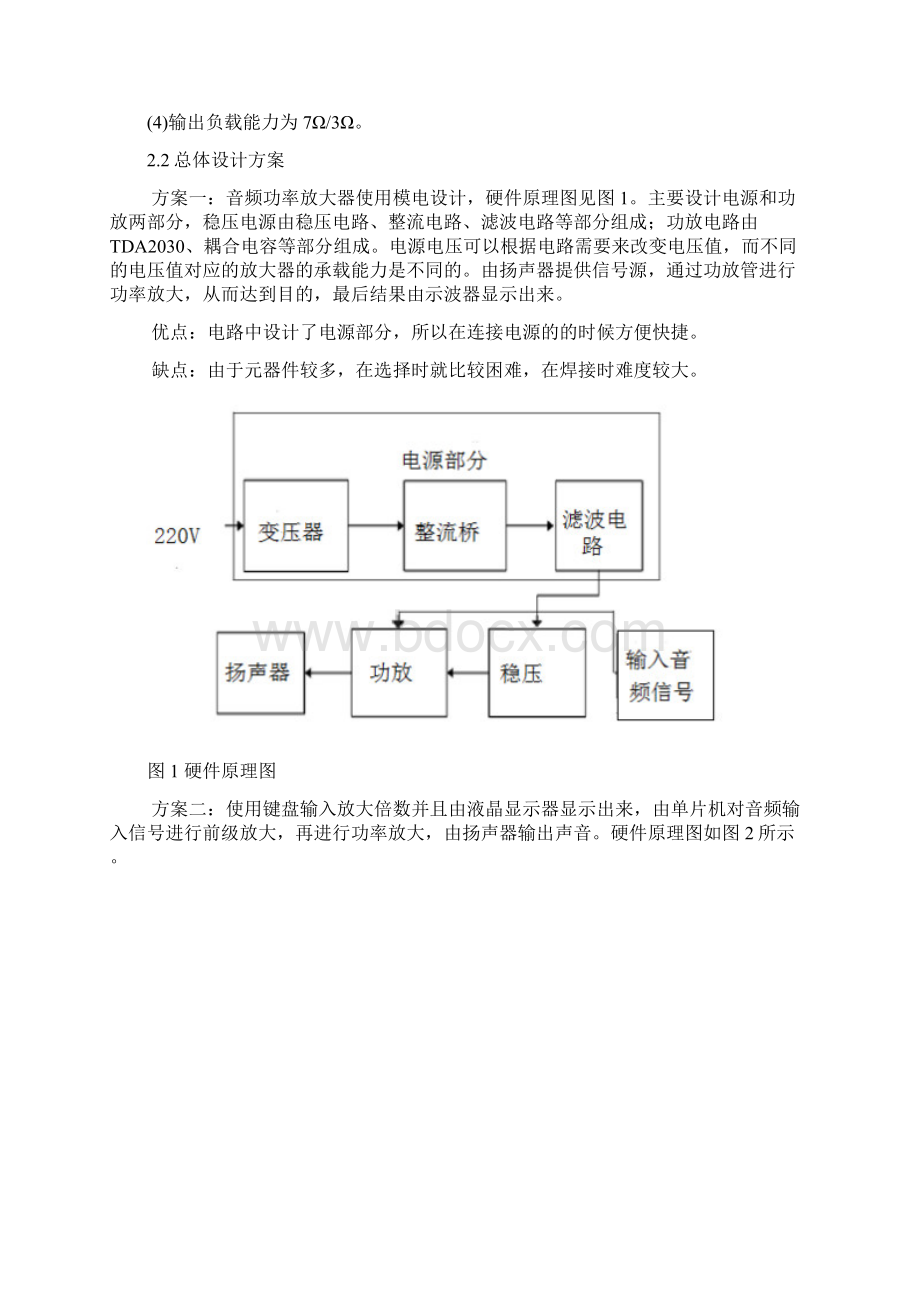 音频功率放大电路的设计.docx_第2页