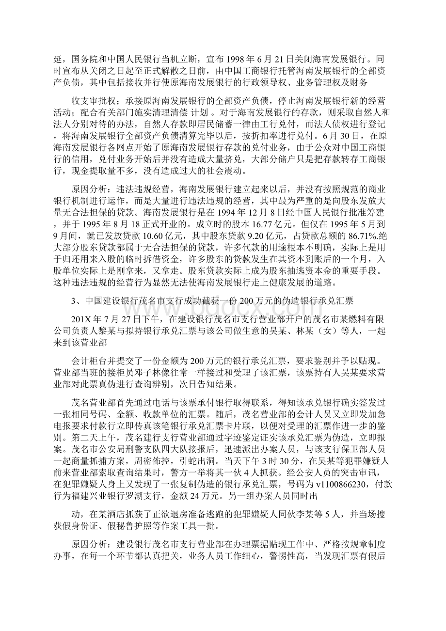 最新银行员工违法违纪行为案例推荐word版 10页Word文件下载.docx_第2页