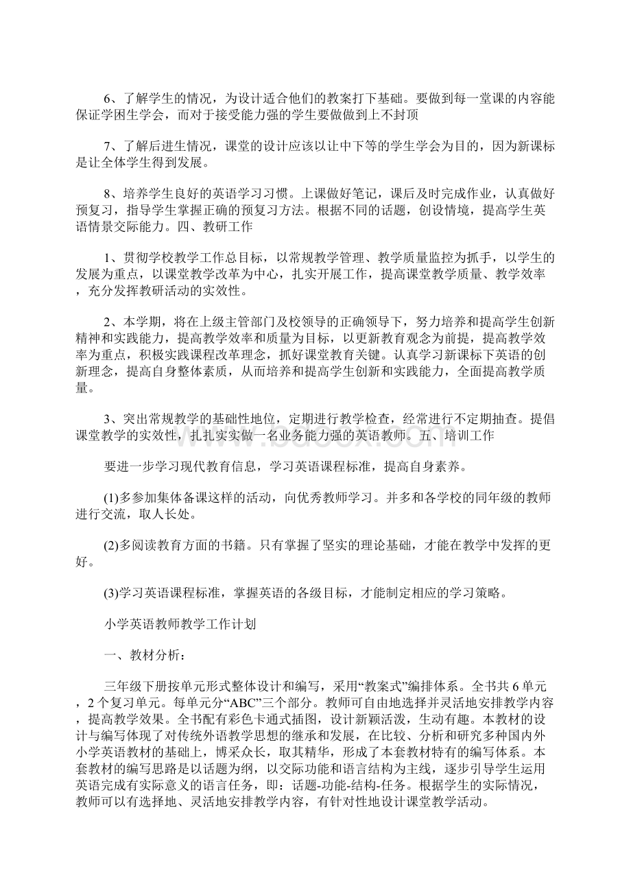 小学英语教师教学工作计划Word下载.docx_第3页