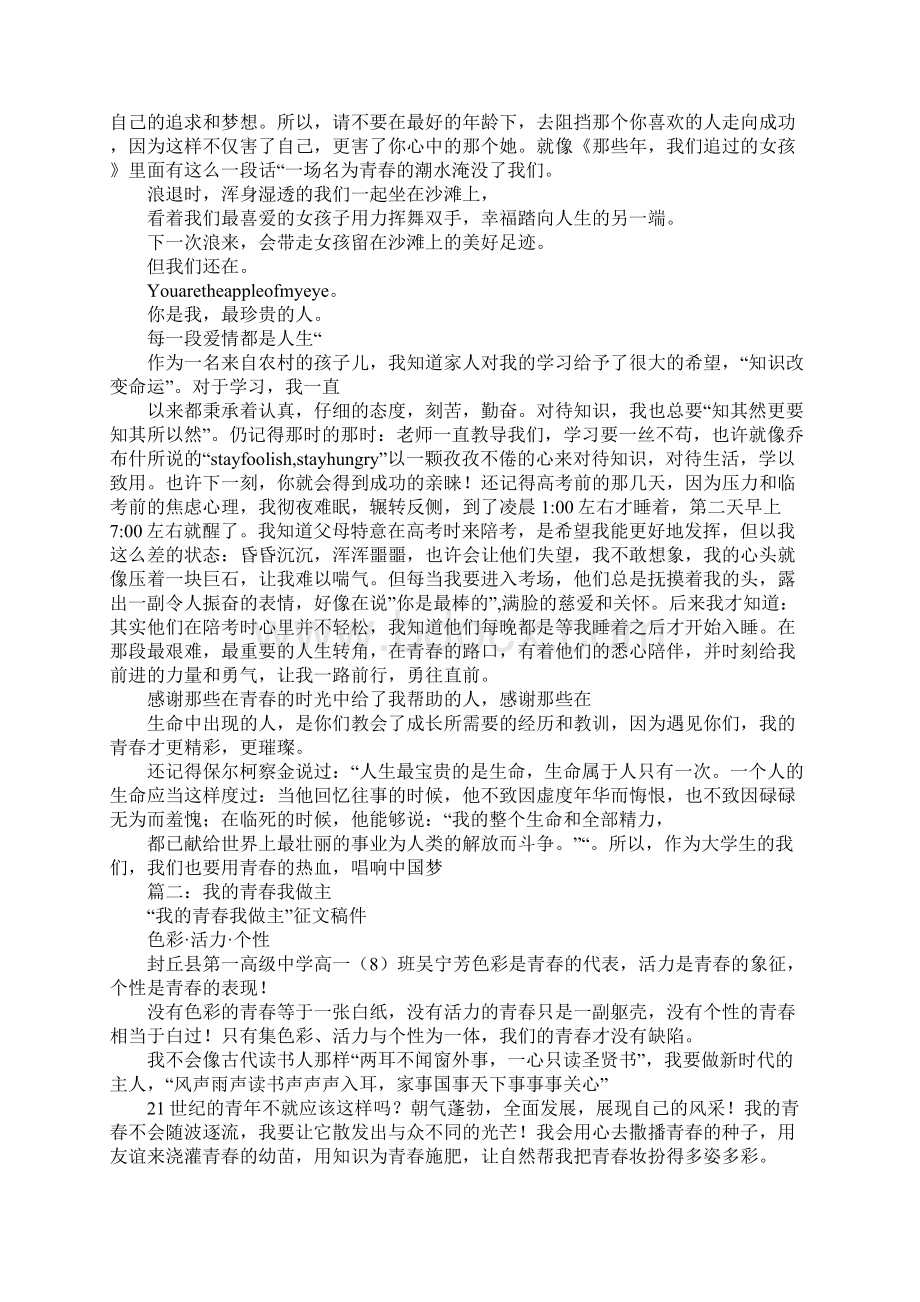 我的青春我做主作文500字Word下载.docx_第2页