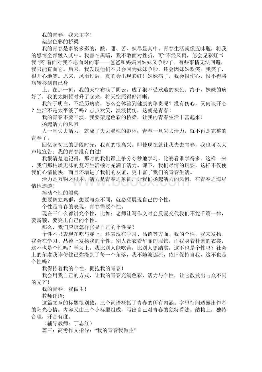 我的青春我做主作文500字Word下载.docx_第3页