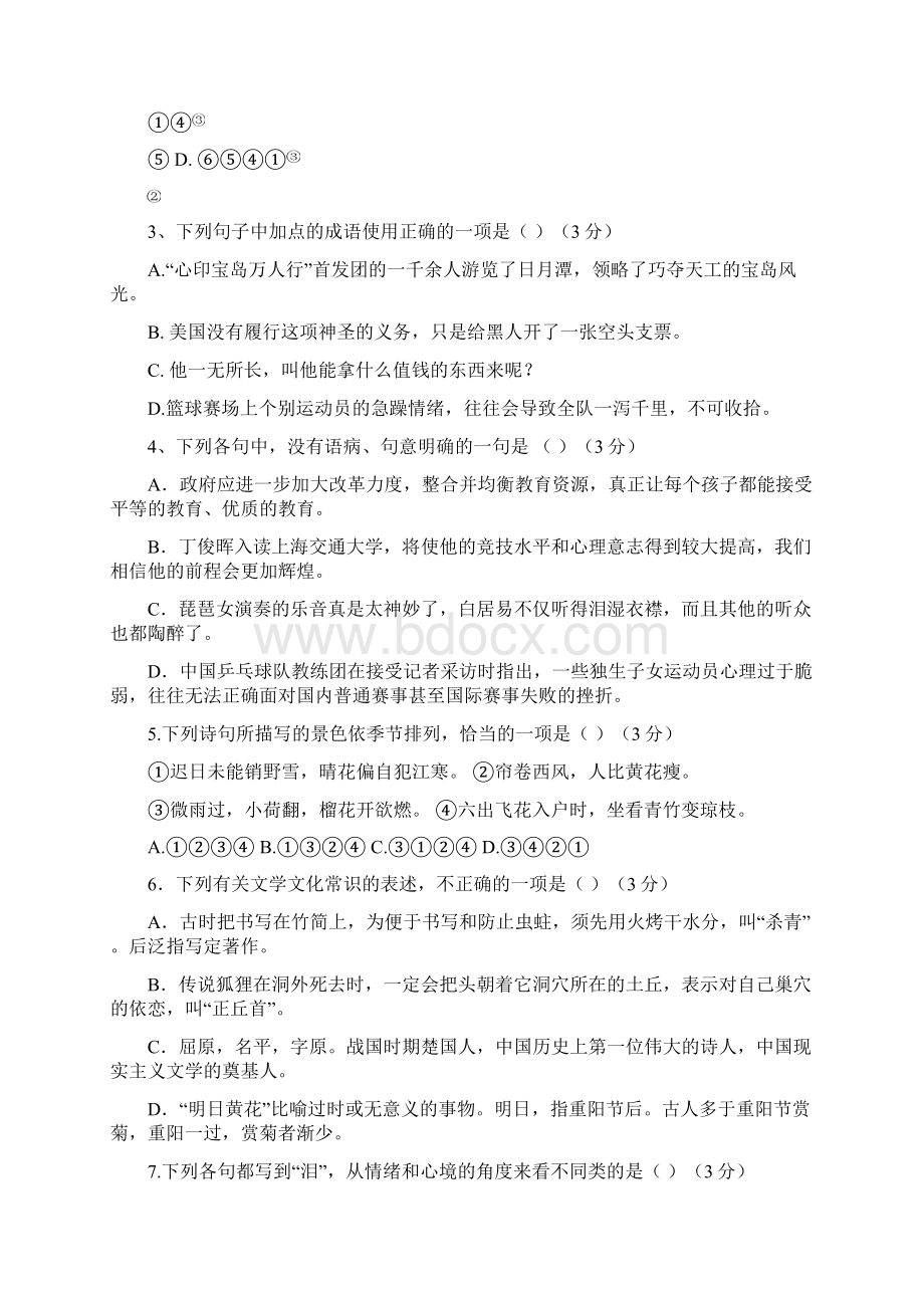 江苏省东台市创新学校学年高一语文检测试题Word文档格式.docx_第2页