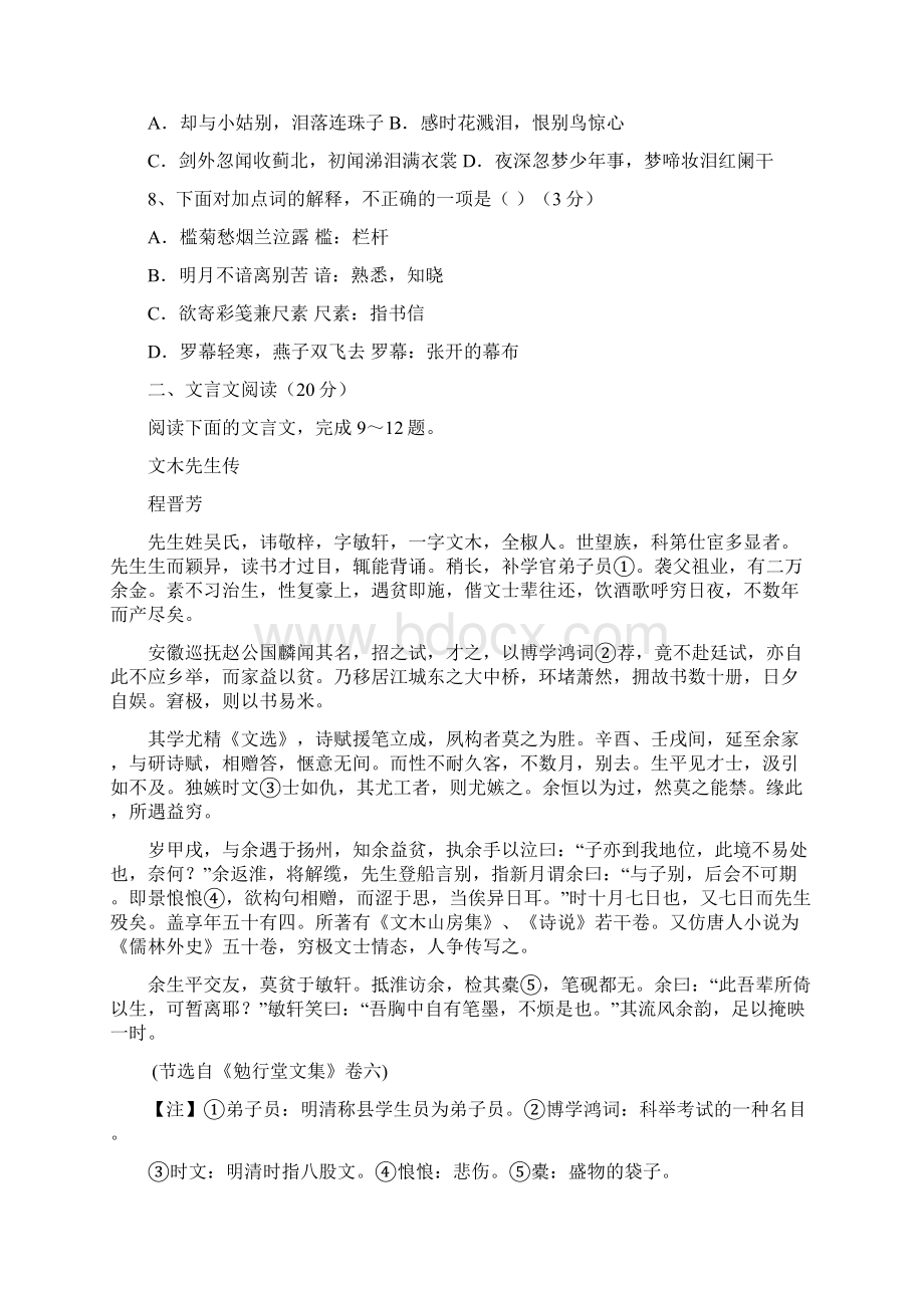 江苏省东台市创新学校学年高一语文检测试题Word文档格式.docx_第3页