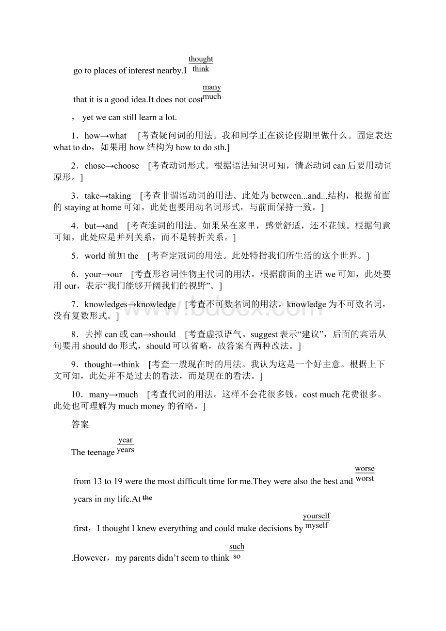 高考历年改错真题教师版.docx_第3页