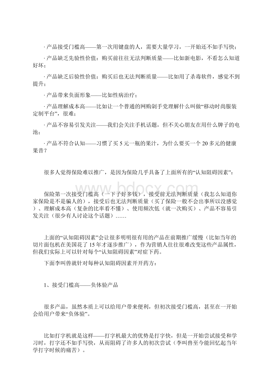 最难销售的产品如何销售文档格式.docx_第2页