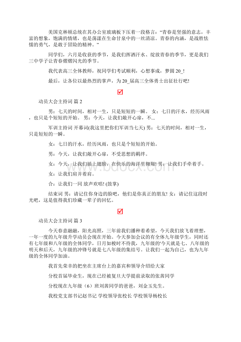 关于动员大会主持词集合6篇.docx_第2页