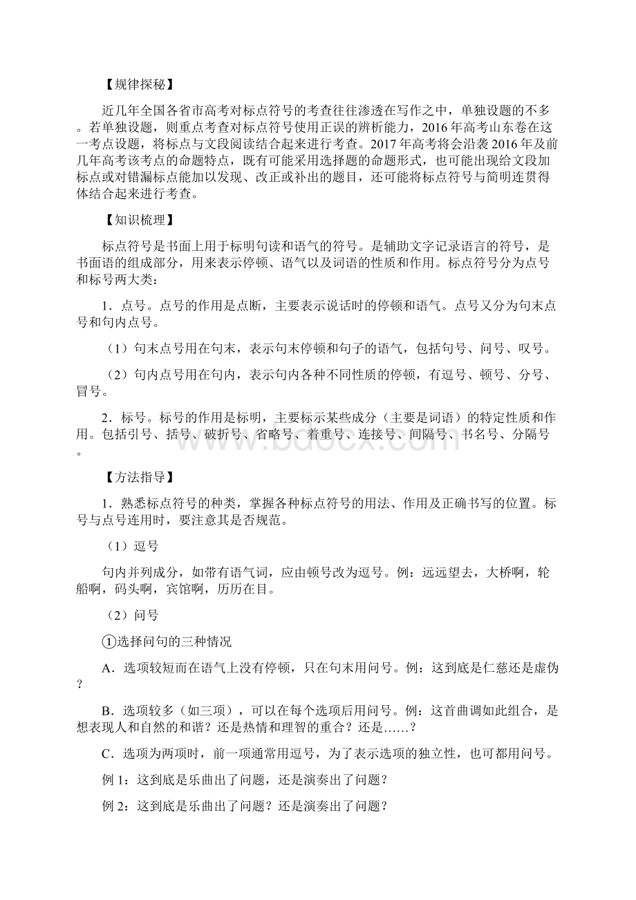 届高考语文第一轮复习讲练测习题13.docx_第3页