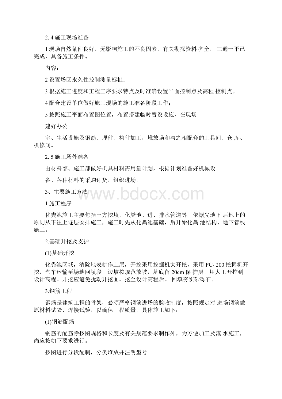 化粪池专项施工方案.docx_第2页