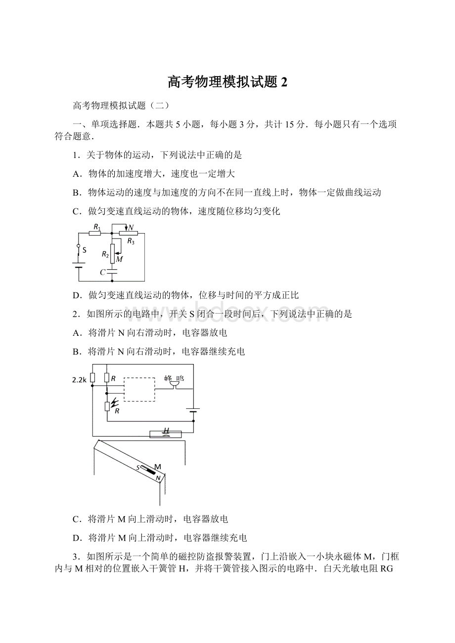 高考物理模拟试题2.docx_第1页