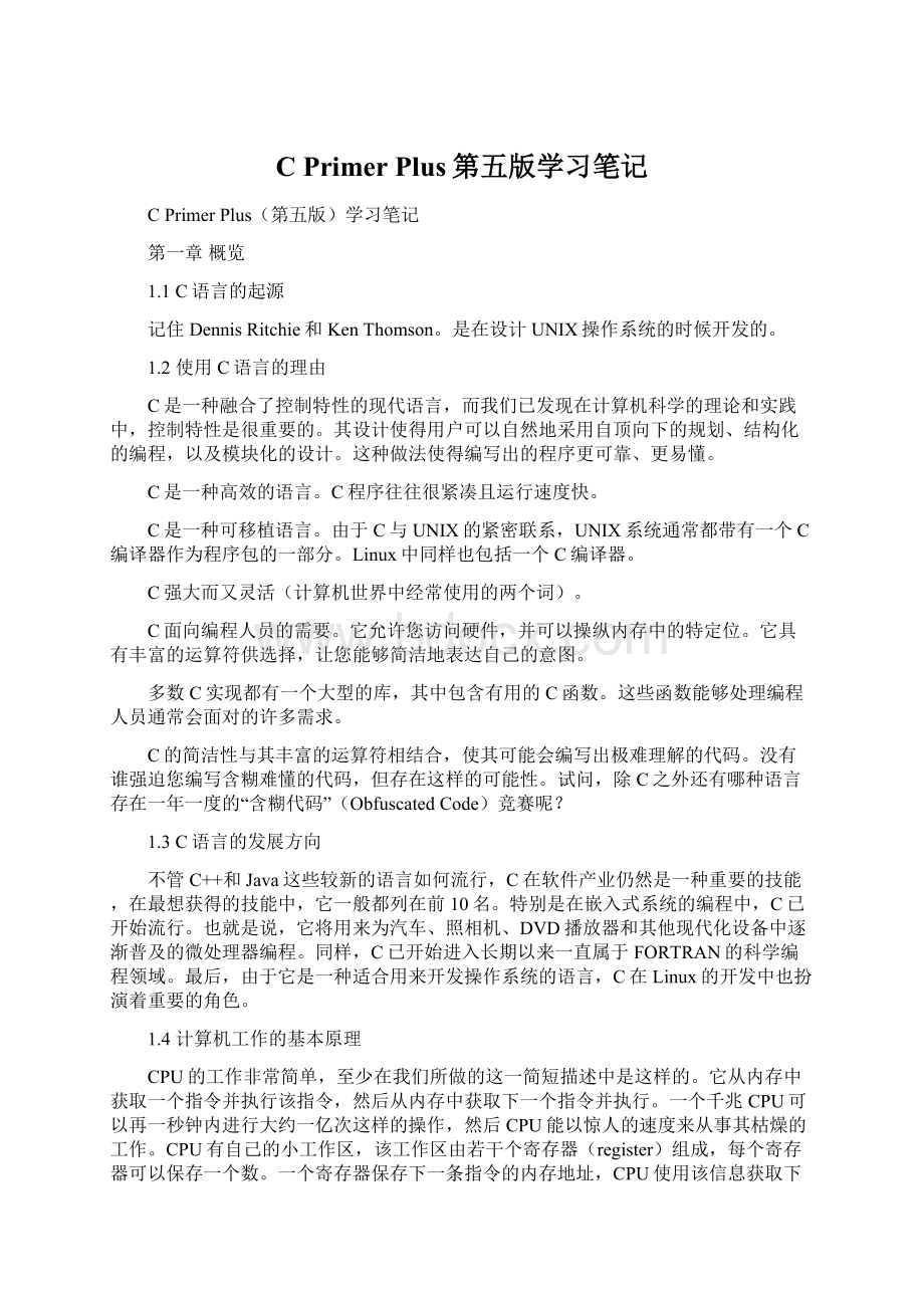 C Primer Plus第五版学习笔记文档格式.docx_第1页