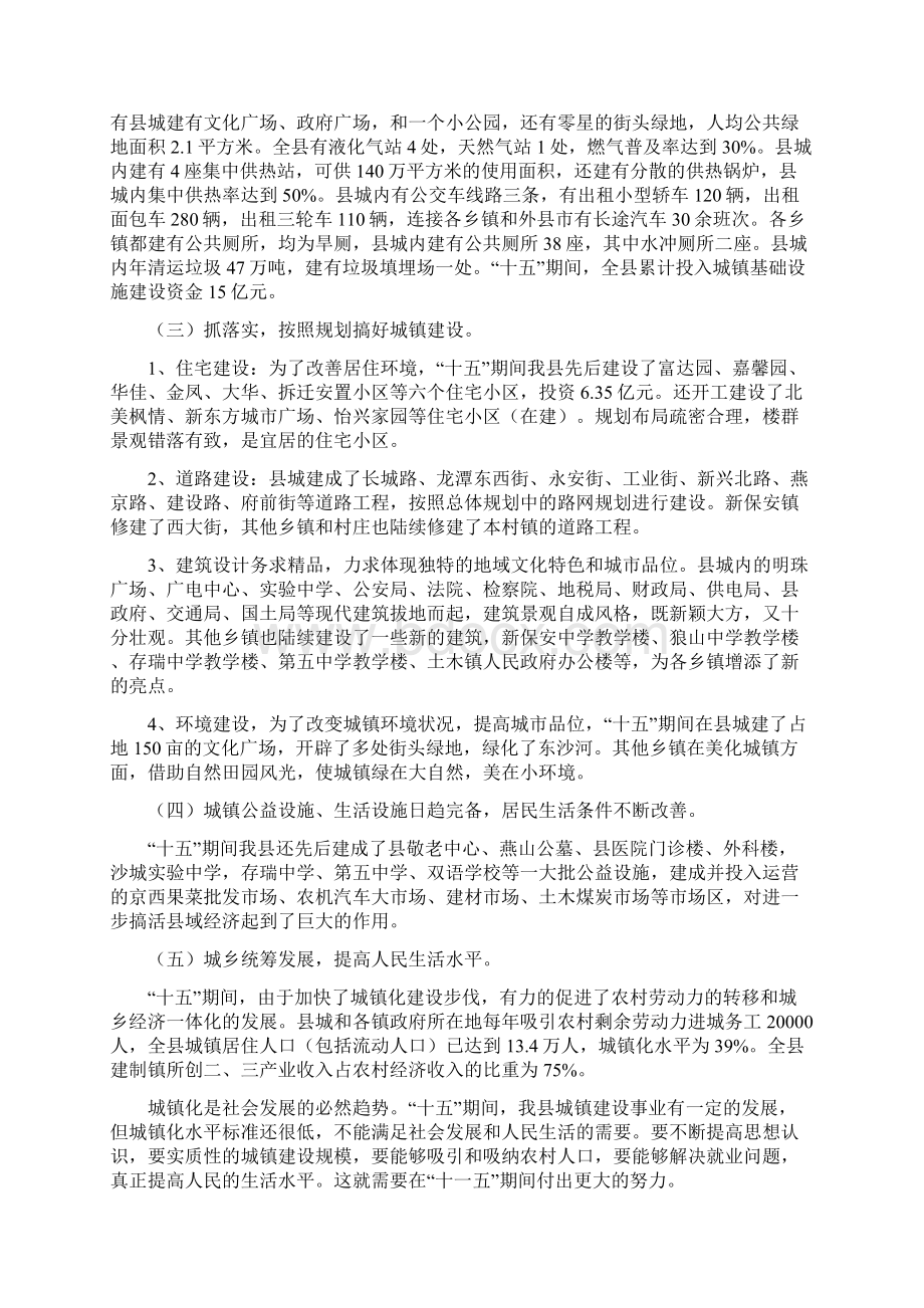 怀来县城镇化发展十一五规划.docx_第2页