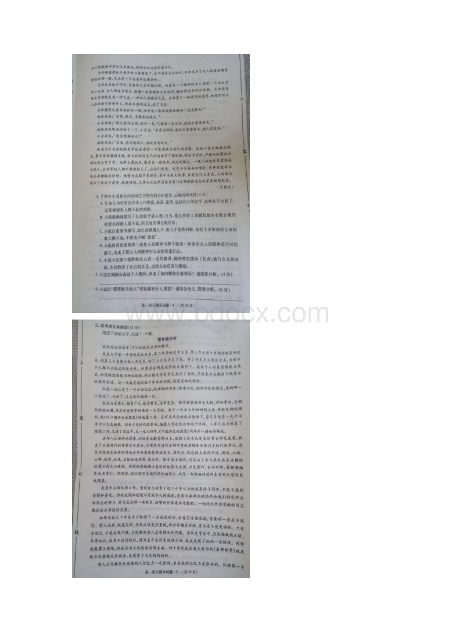 陕西省咸阳市学年高一语文上学期期末教学质量检测试题扫描版.docx_第3页