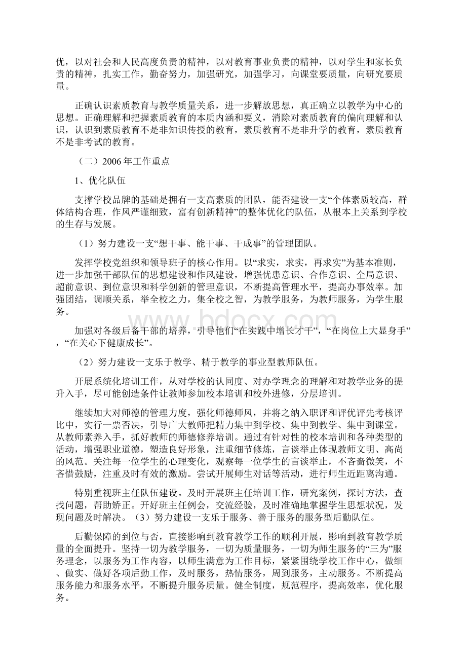 学年度学校工作思路.docx_第2页