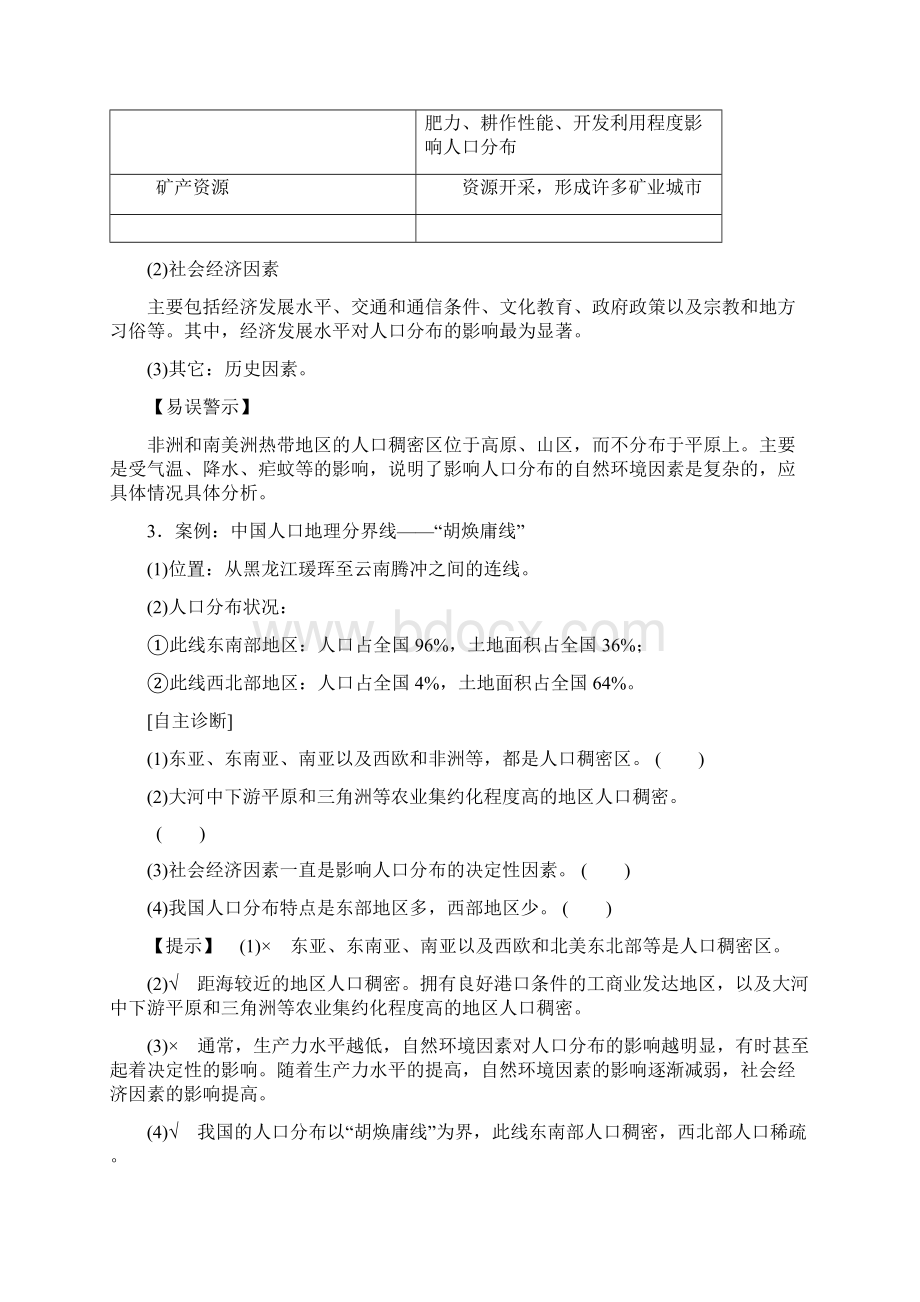 学年高中地理第一章人口的变化附1人口分布学案新人教版必修2Word格式文档下载.docx_第2页