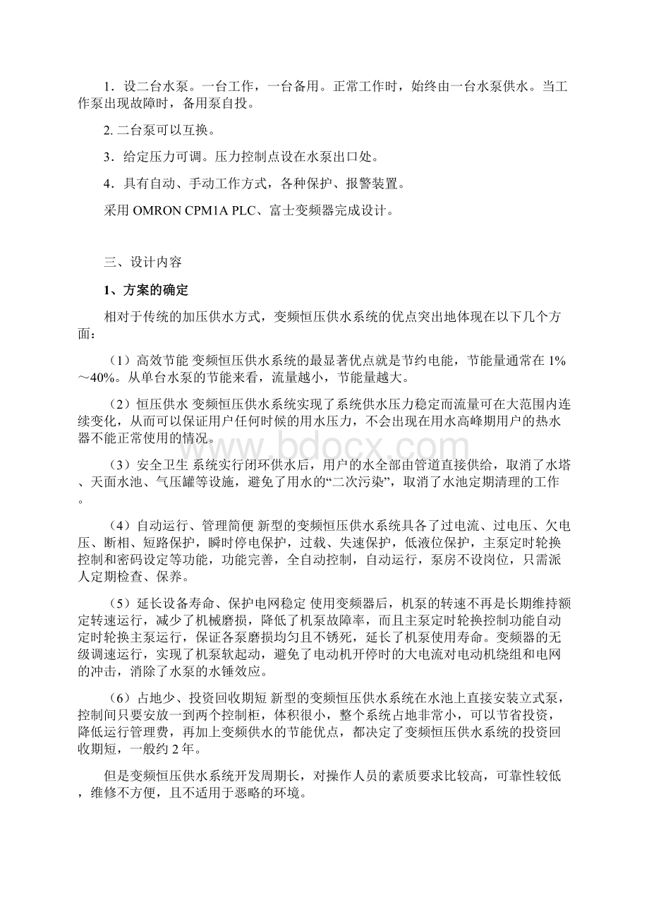 变频恒压供水控制系统设计.docx_第3页