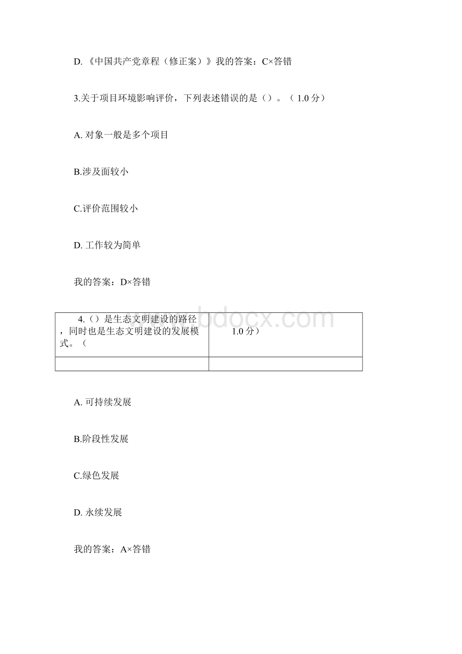 生态文明建设读本内蒙专技继续教育学习计划Word文档格式.docx_第2页