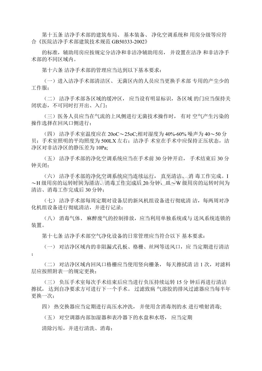 手术部医院感染预防与控制技术规范Word文档格式.docx_第3页