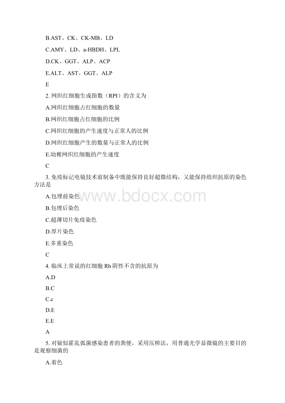 临床检验技术部分真题基础知识.docx_第2页