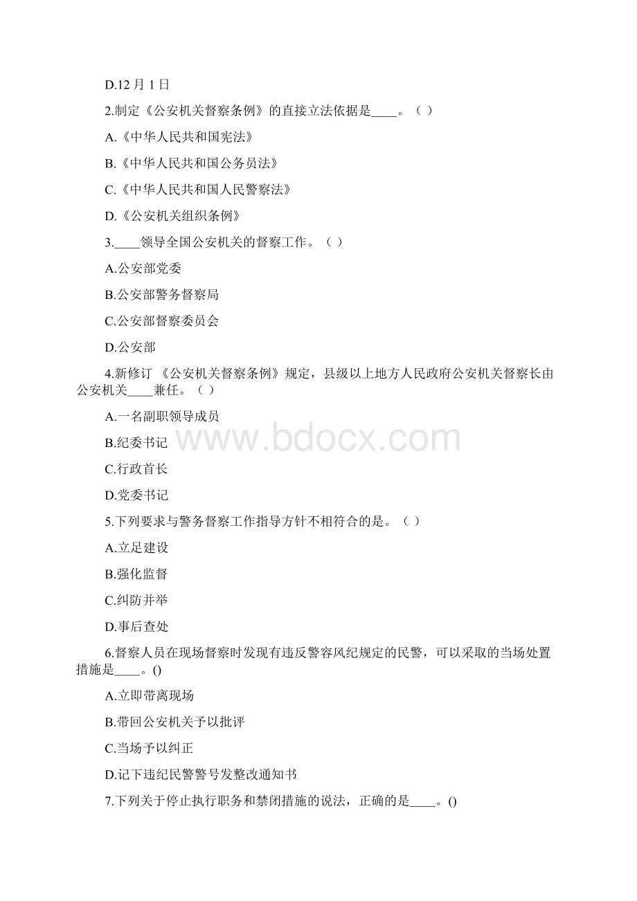公安机关督察条例知识竞赛试题.docx_第3页