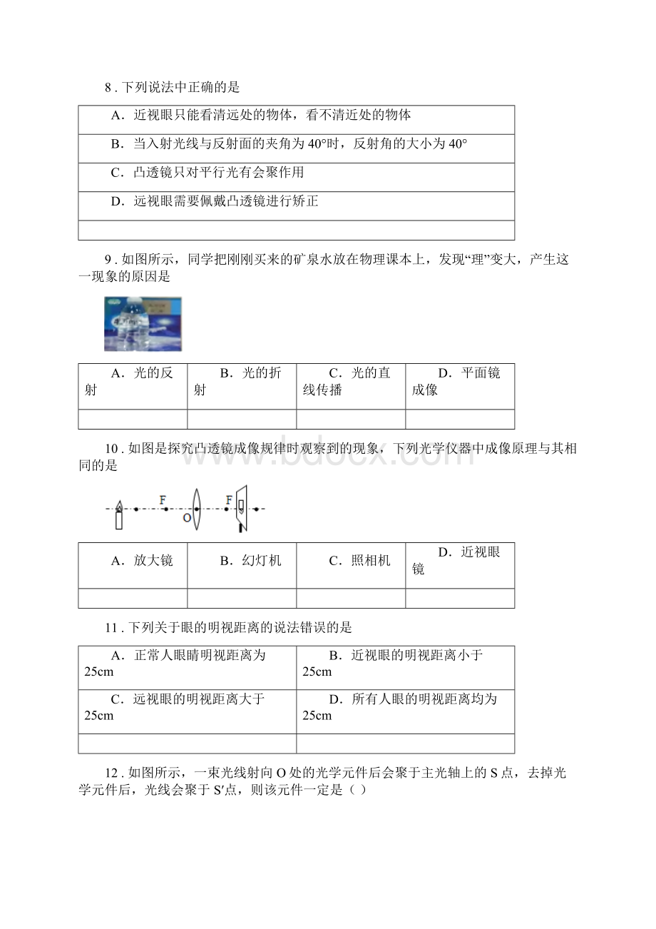 人教版学年度第一学期八年级物理上册第五章透镜及其应用单元检测试题C卷.docx_第3页