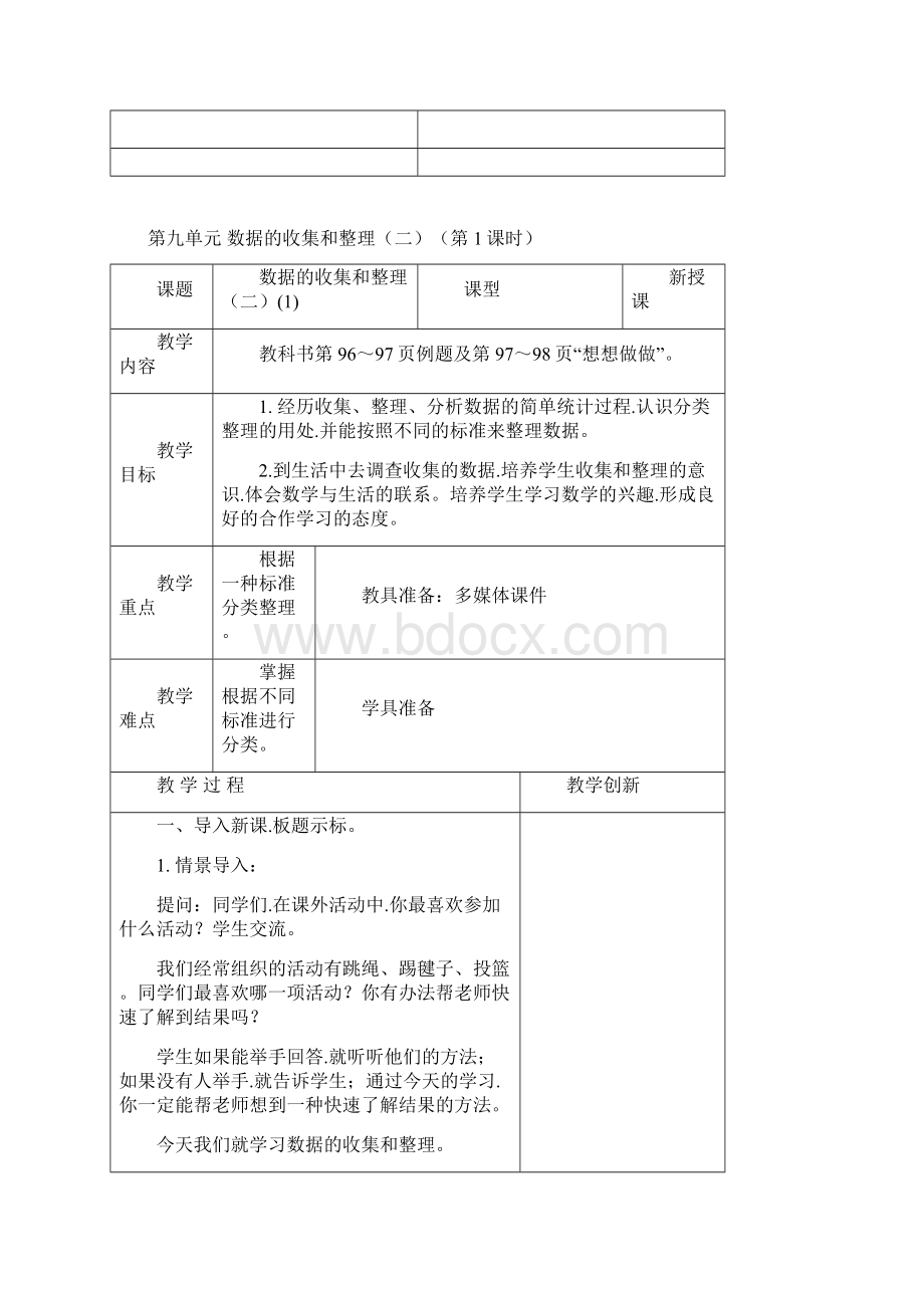 苏版数学三年级下册第九单元《数据的收集和整理》教学案Word格式.docx_第3页