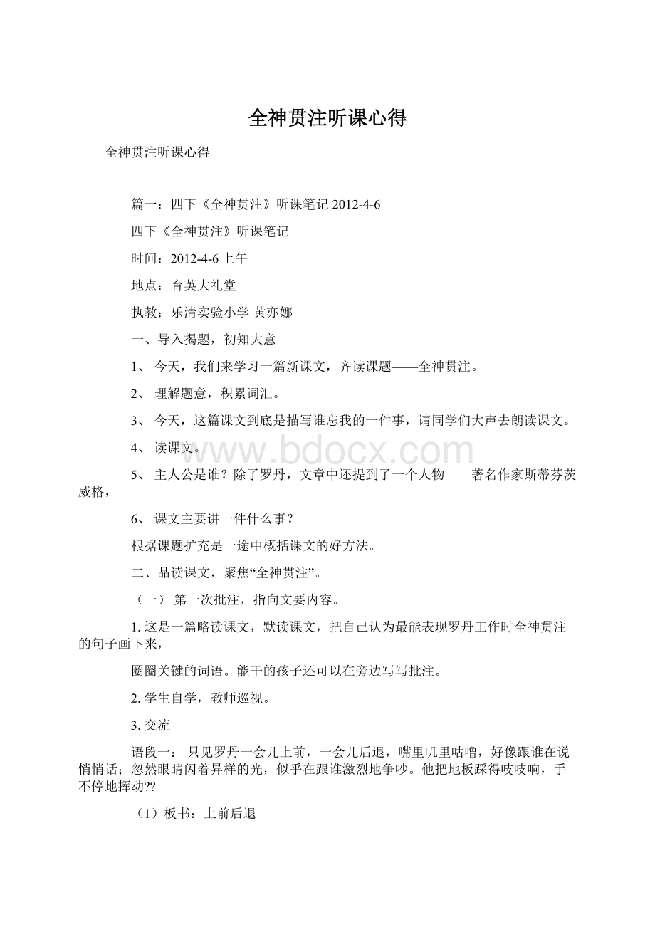 全神贯注听课心得Word下载.docx_第1页