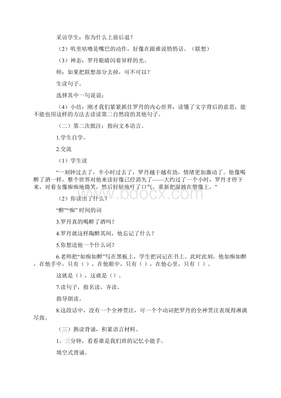 全神贯注听课心得Word下载.docx_第2页