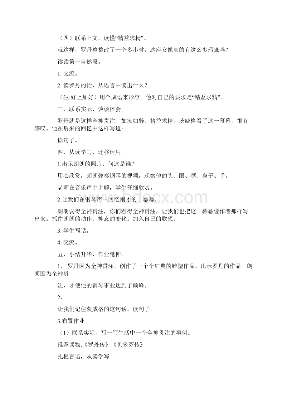 全神贯注听课心得Word下载.docx_第3页