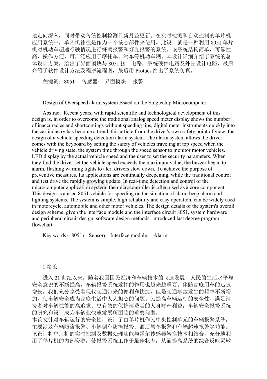 基于单片机的超速报警系统本科毕业设计.docx_第2页