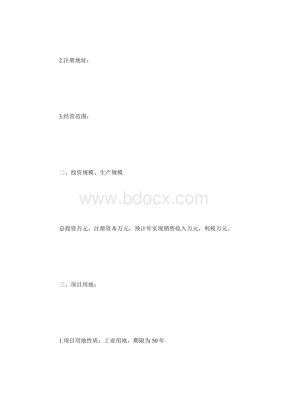 项目协议书范本.docx_第2页