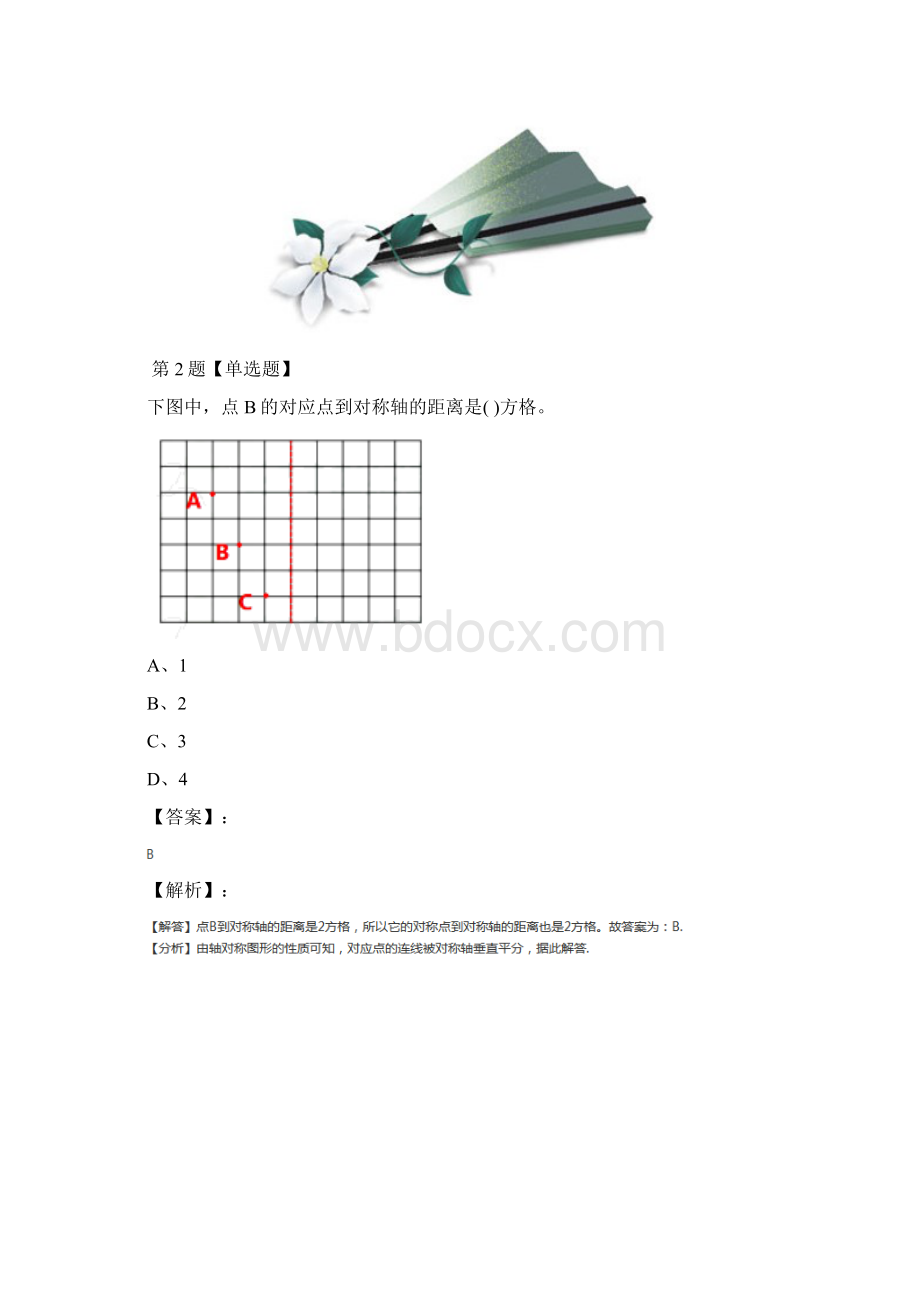 小学五年级上册数学轴对称图形西师大版习题精选第四篇.docx_第2页