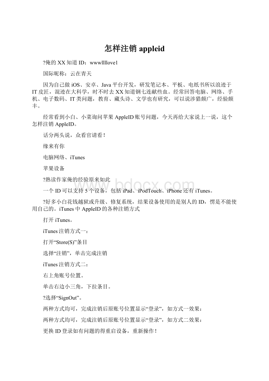 怎样注销appleidWord格式文档下载.docx_第1页