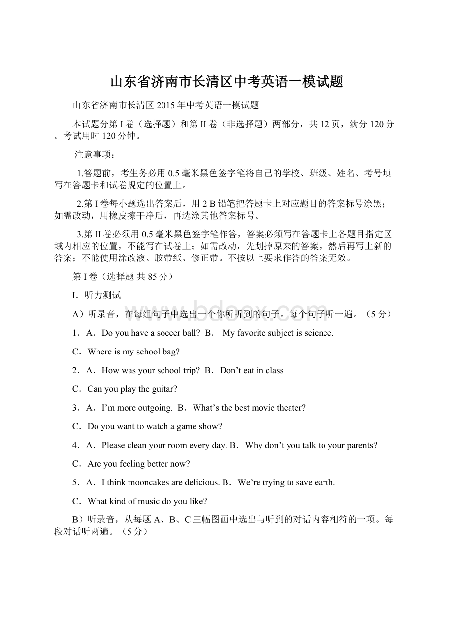 山东省济南市长清区中考英语一模试题Word文件下载.docx