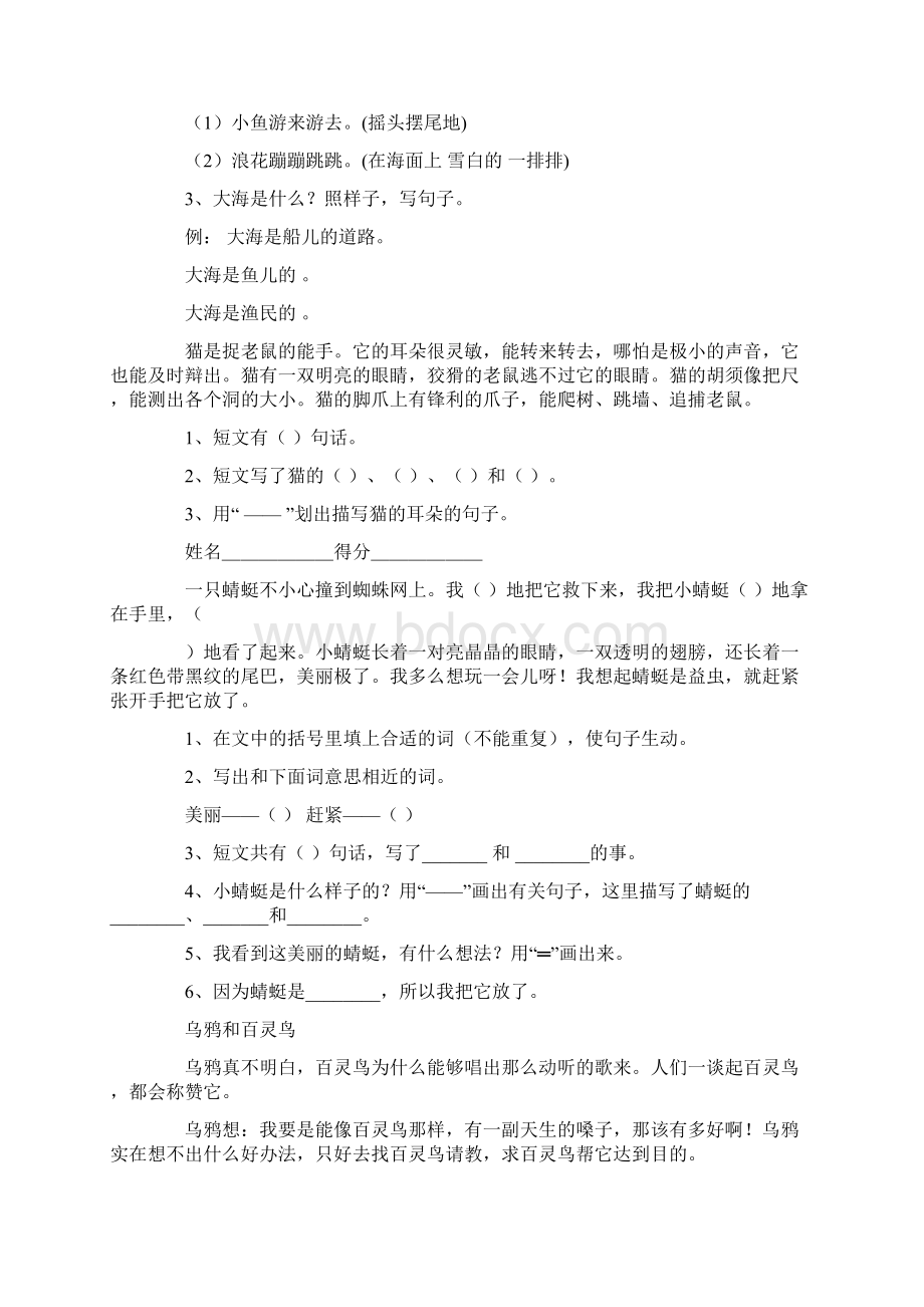 小学二年级阅读训练题Word格式.docx_第3页