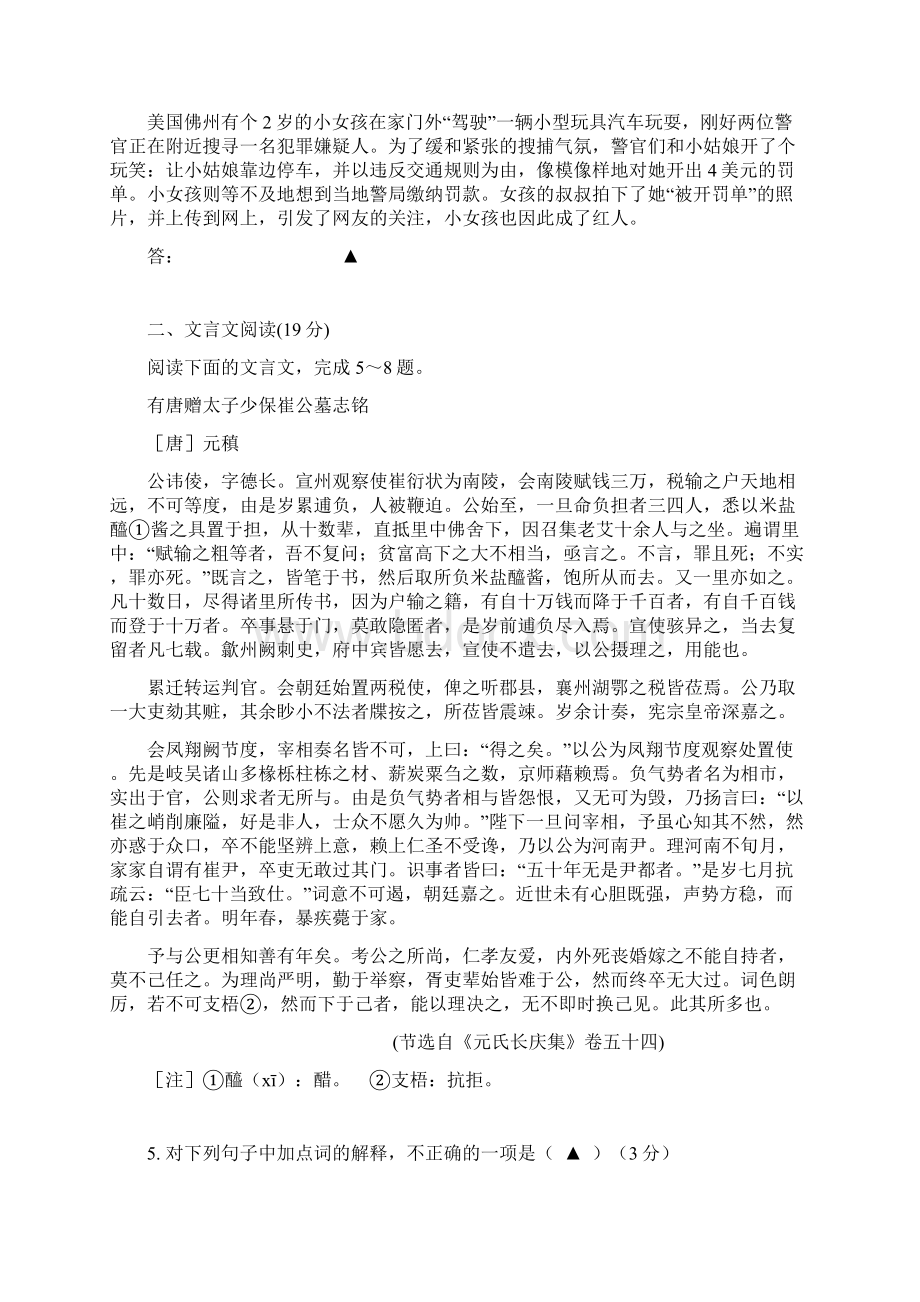 南京市届高三第三次模拟考试 含答案Word文件下载.docx_第2页