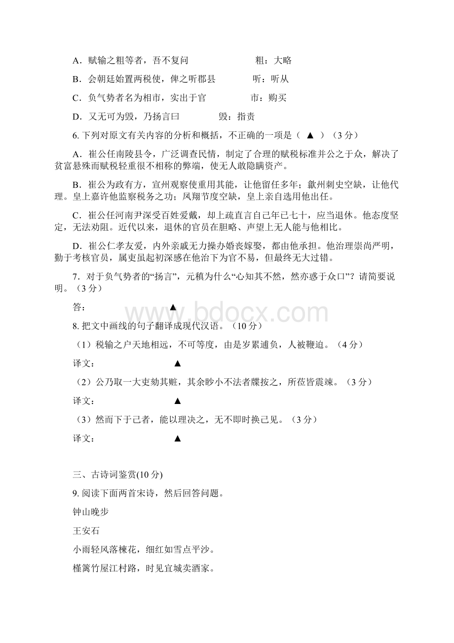 南京市届高三第三次模拟考试 含答案Word文件下载.docx_第3页