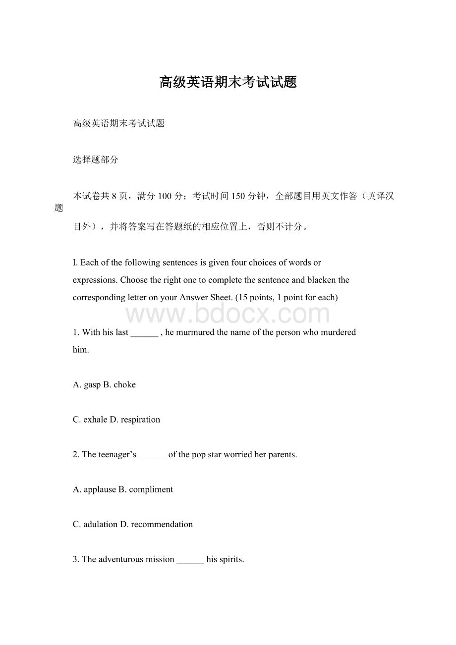 高级英语期末考试试题Word格式文档下载.docx_第1页