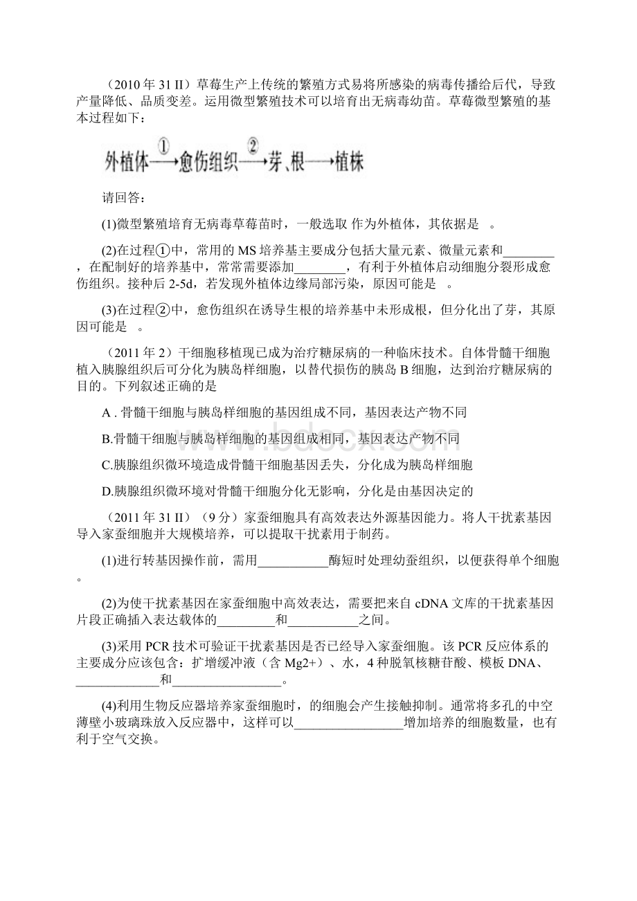 安徽高考生物选修3综合专题.docx_第3页