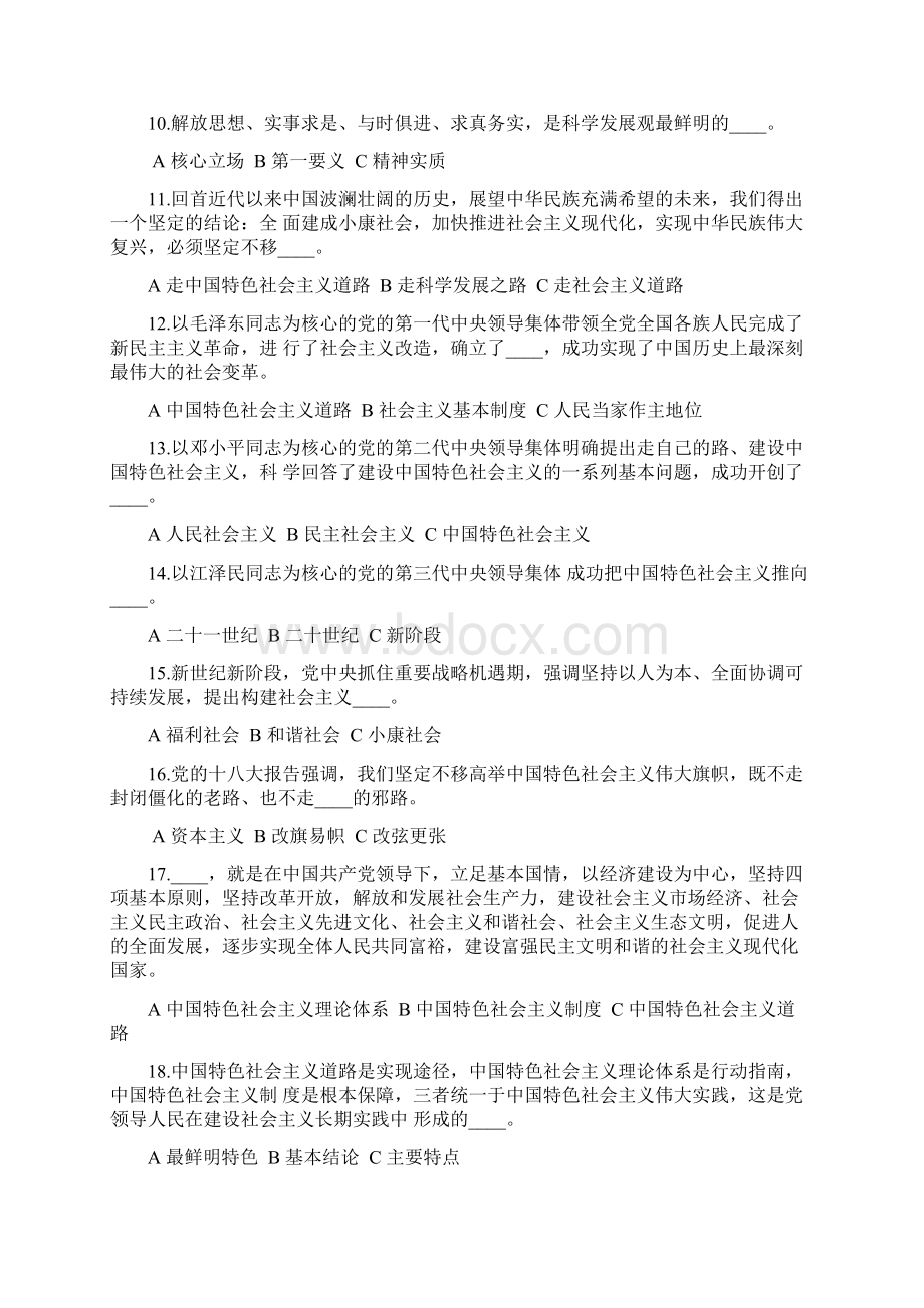 十八大报告及党章竞赛试题参考答案Word文件下载.docx_第2页