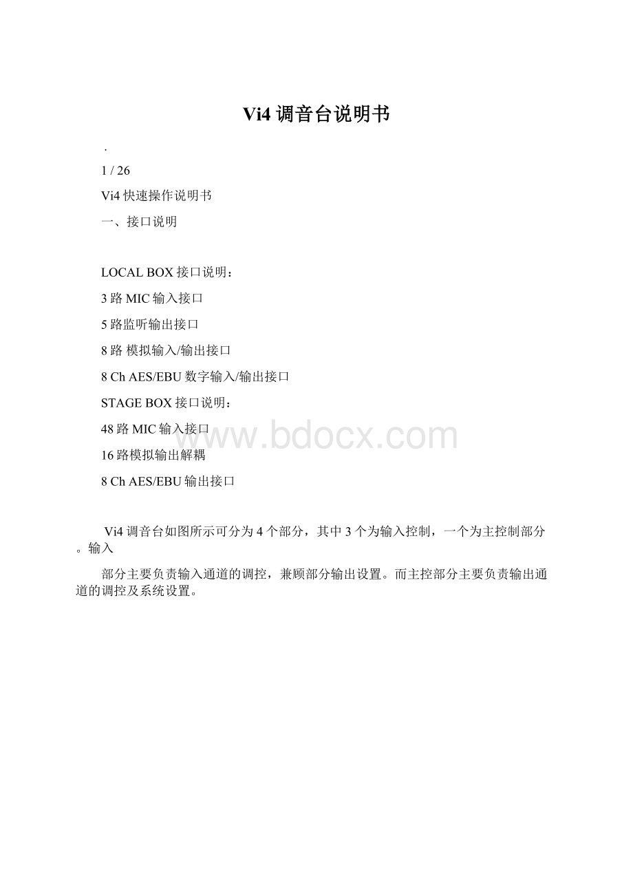 Vi4调音台说明书Word格式.docx_第1页