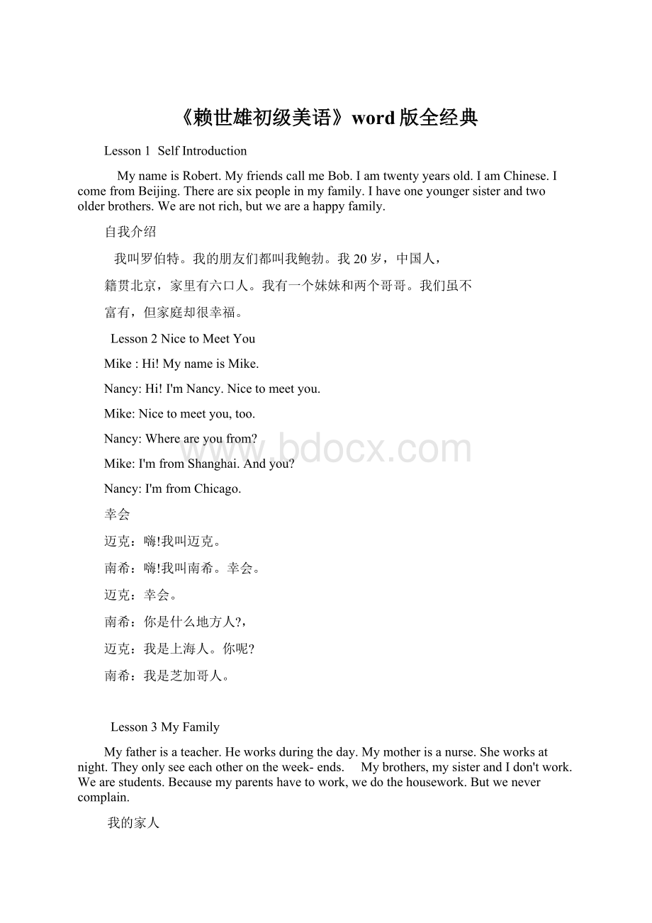 《赖世雄初级美语》word版全经典Word下载.docx_第1页