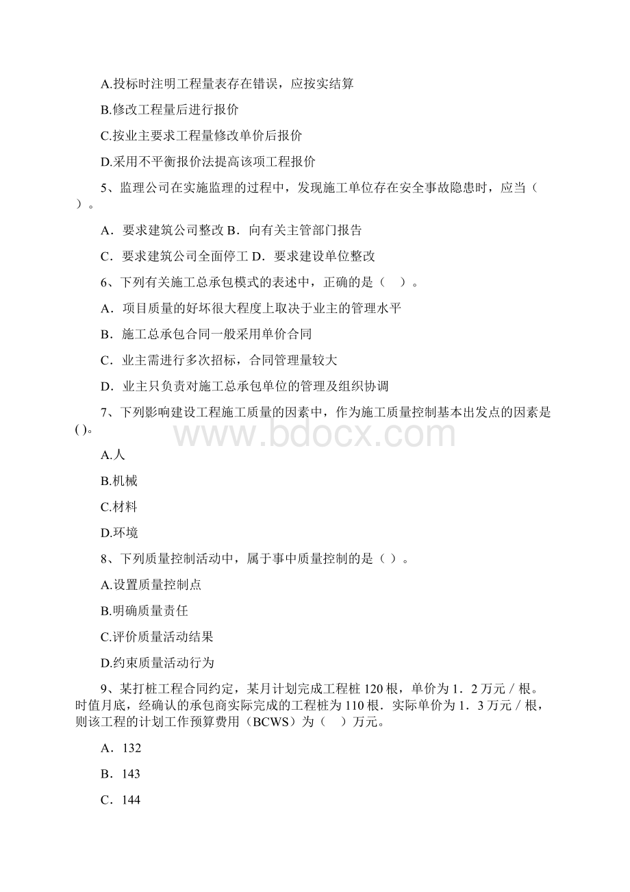 二级建造师《建设工程施工管理》练习题D卷附答案Word格式.docx_第2页