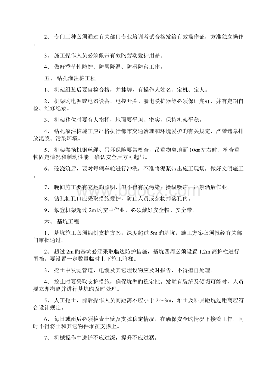 中环线浦西段a32标武宁路立交工程安全监理实施细则docWord文件下载.docx_第2页