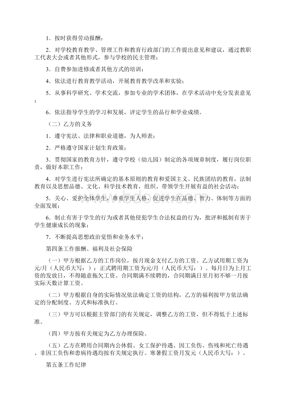 小学临时教师聘用合同书三种版本文档格式.docx_第2页