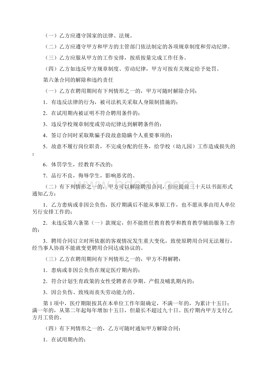 小学临时教师聘用合同书三种版本文档格式.docx_第3页