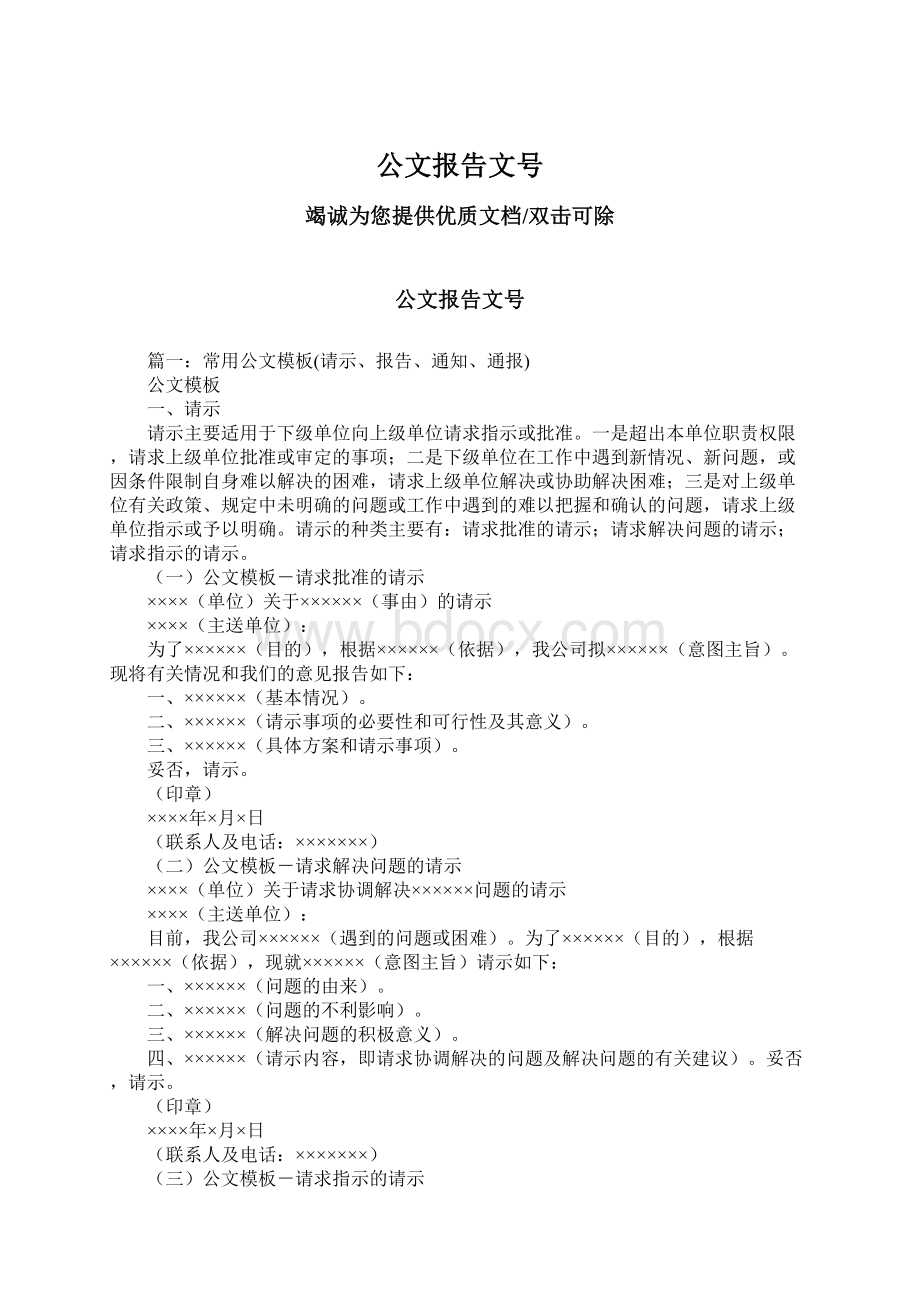 公文报告文号.docx