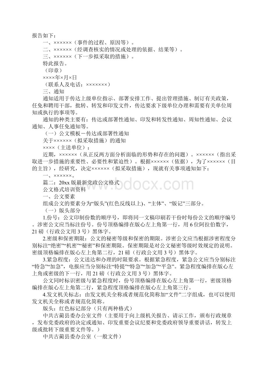 公文报告文号Word文件下载.docx_第3页