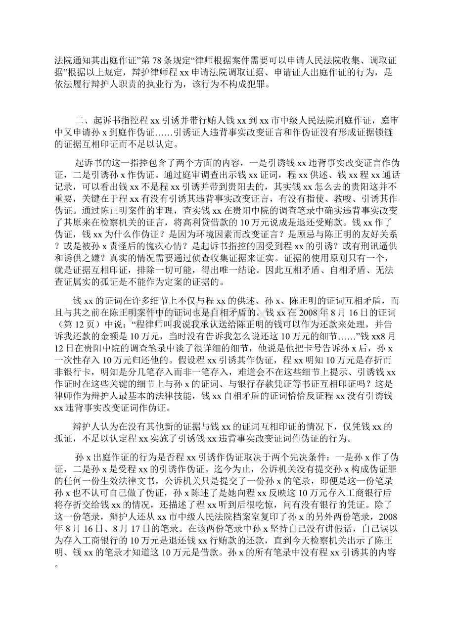 程xx案辩护词Word文档格式.docx_第2页