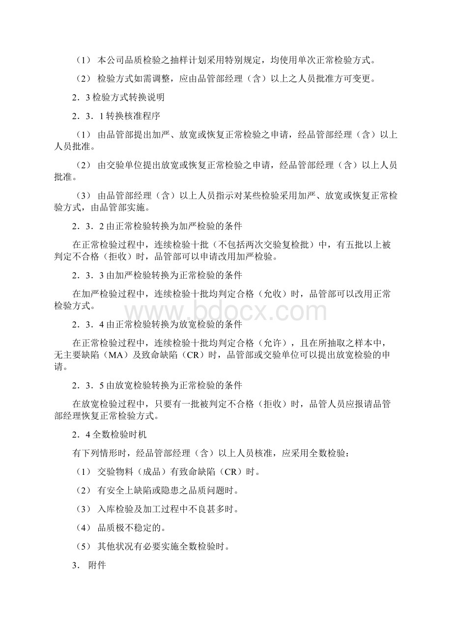 品质管理制度大全docWord文档下载推荐.docx_第2页